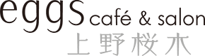 eggs上野桜木 Café & Salon
